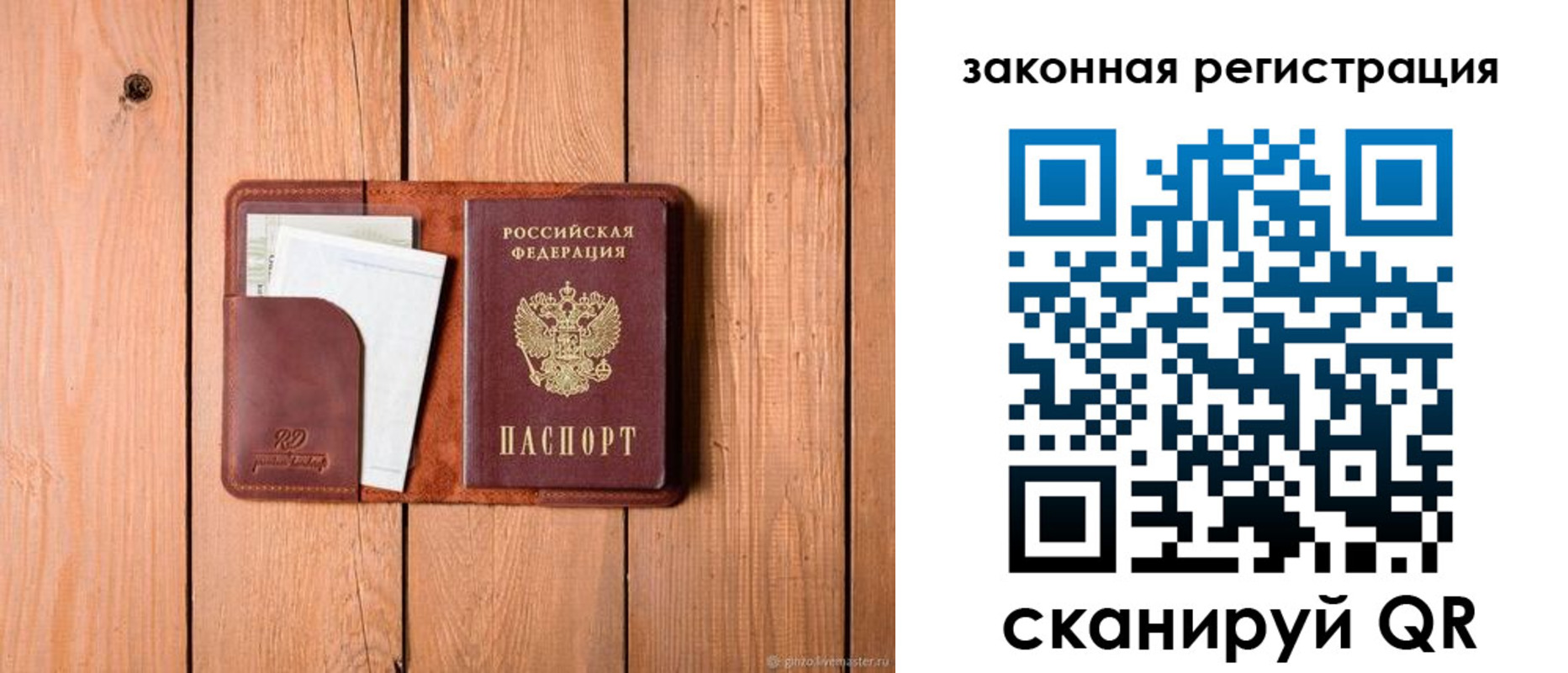 прописка законно в Урайе