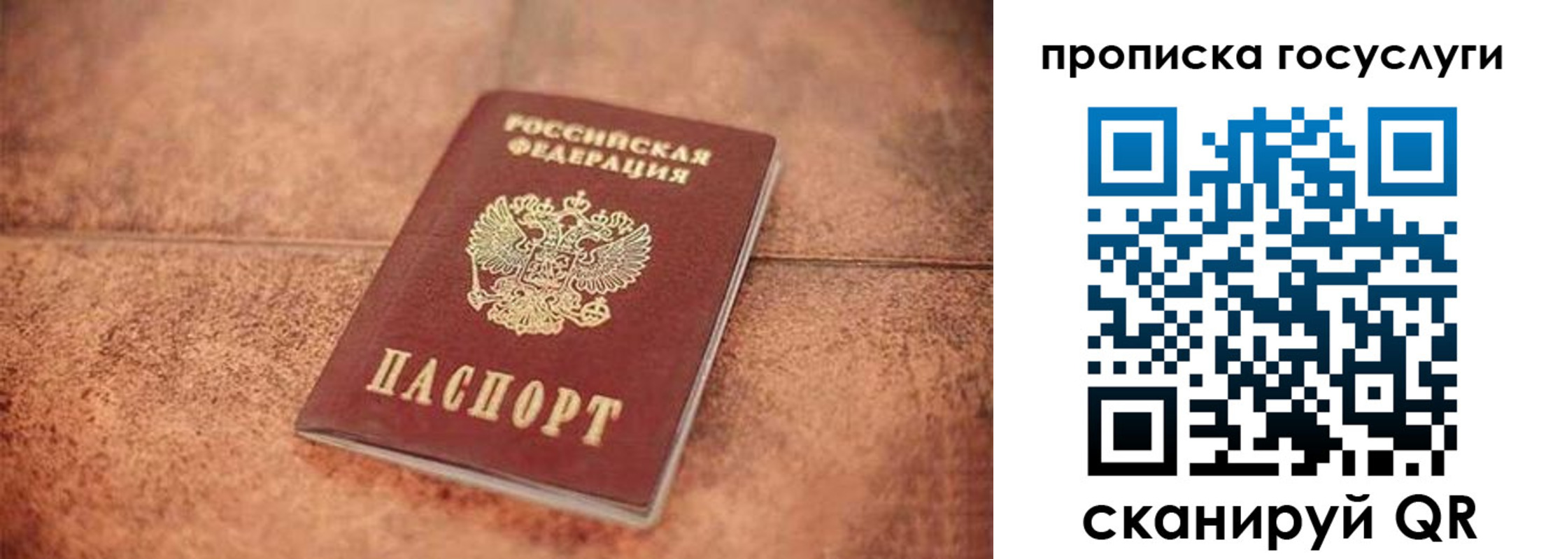 прописка законно в Урайе