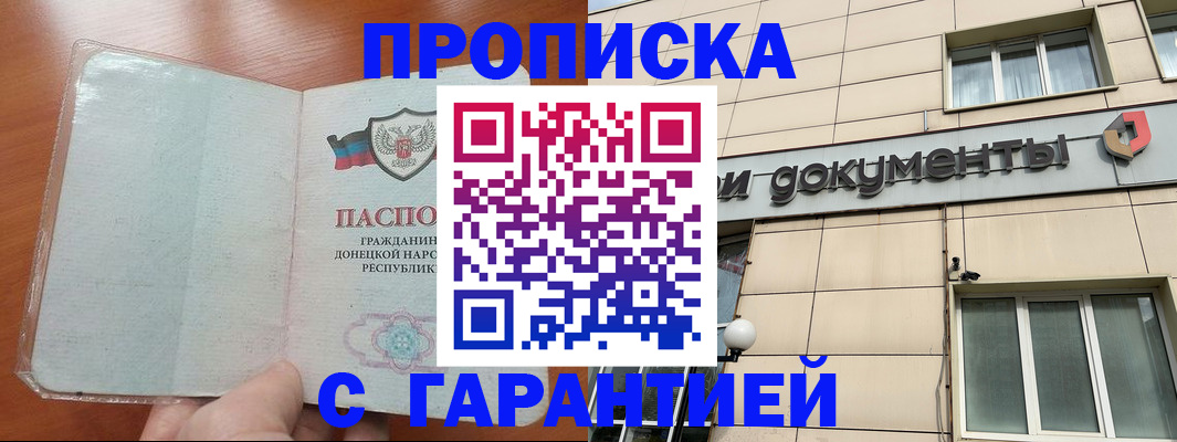 прописка законно в Урайе