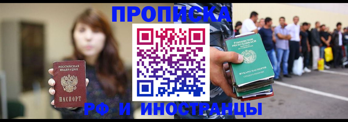 временная прописка в Урайе